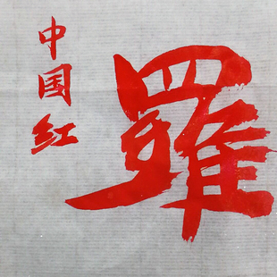 玄采金粉墨水 毛笔书法专用金墨水金墨汁 金色墨水墨液100g200g白