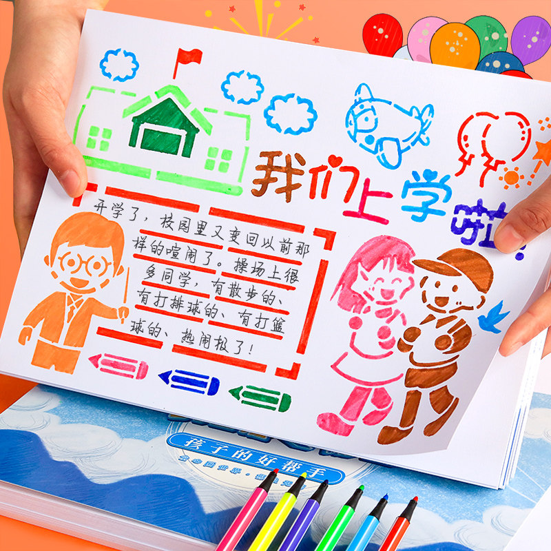 加厚手抄报专用纸8k开手抄报纸小学生用画纸模版a4a3素描儿童马克
