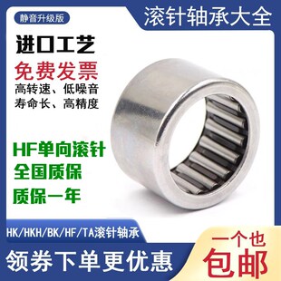 单向滚针轴承 HFL0308 HFL0408 HFL0615 HFL0822 HFL1022 HFL1226