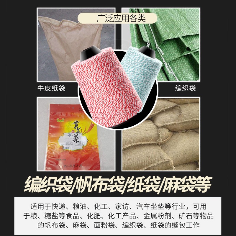 自动手提封包机线大卷打包机封口线编织袋包装缝包线红蓝绿花棉线