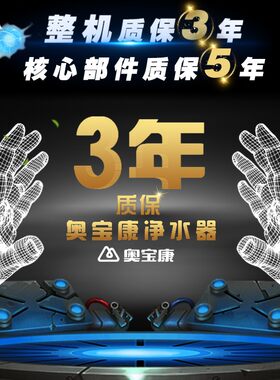 包邮 奥宝康RO加热一体反渗透纯水机净水器过滤管线饮水机直饮机