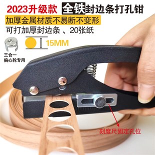 封边条打孔钳15mm12mm10mm8mm木工打孔机沉孔螺丝遮盖PVC冲孔器