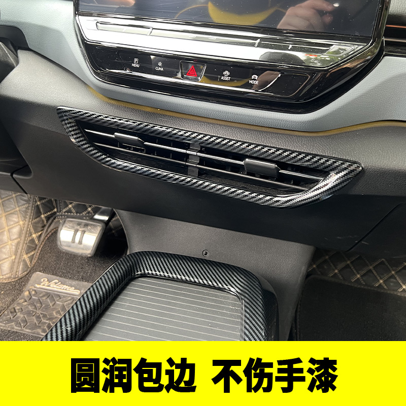 大众ID4.X内饰改装 碳纤维内饰中控水杯排挡出风口玻璃开关装饰贴