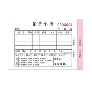 鞋 店销售单出入库单定制 店销售小票定做二三联收据开票单童装 服装