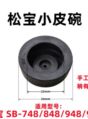 松宝氧气泵森森增氧皮碗SB-748/848/948/988替换用配件耐磨活塞皮