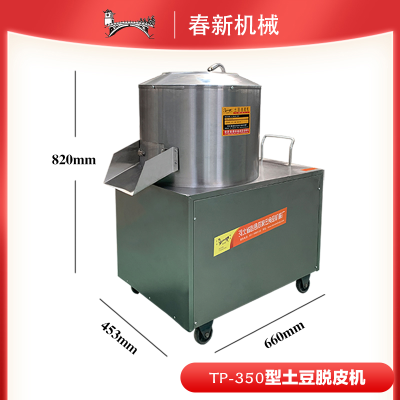 新型土豆去皮机商用全自动土豆清洗去皮机红薯芋头脱皮机350450型