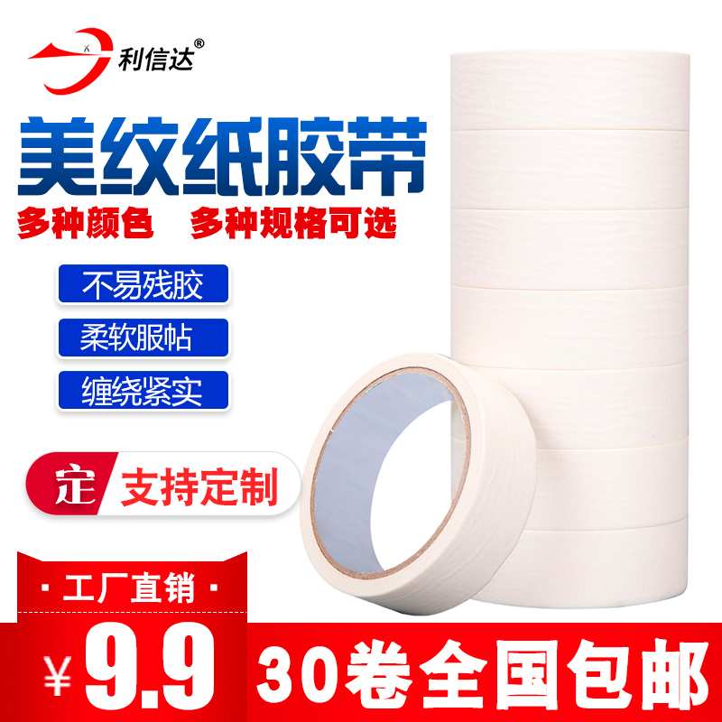 美纹纸胶带可书写遮蔽膜喷漆纸胶带不残胶手撕纸胶布美术生专用