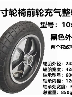 好哥九园贝珍电动轮椅车配件10x2实心轮十寸充气胎整轮10寸内外胎