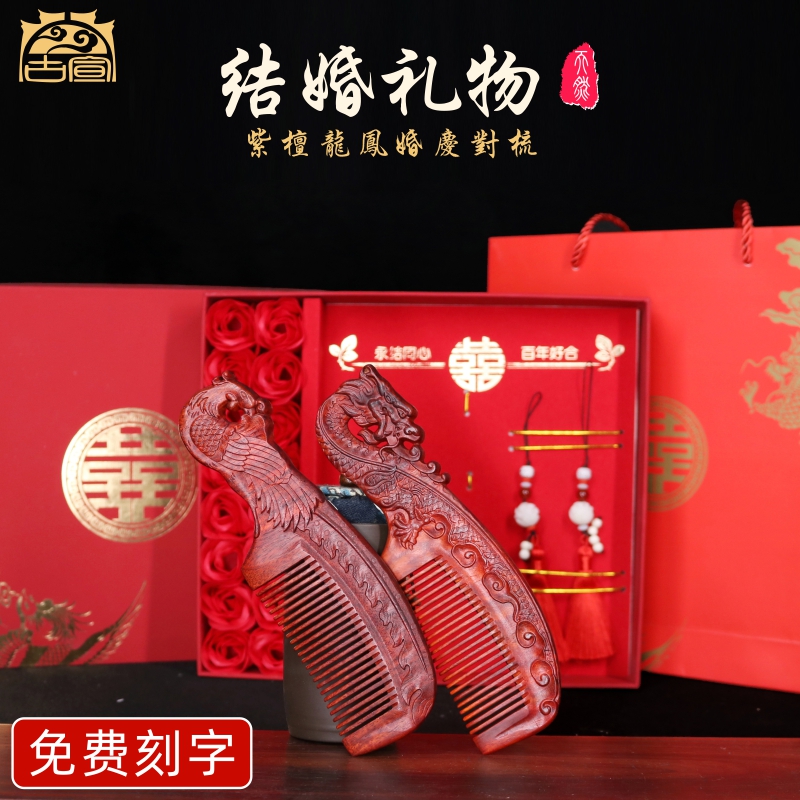 古宣天然小叶紫檀木梳结婚梳子龙凤对梳红色礼盒一对陪嫁订婚礼物