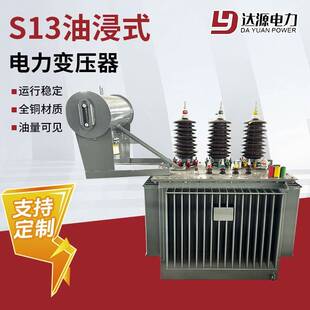 500KVA油浸式 315 配电变压器高铁铁路配电站高压三相变压器 S13