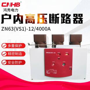 户内高压真空断路器VS1真空断路器大电流ZN63 4000A断路器
