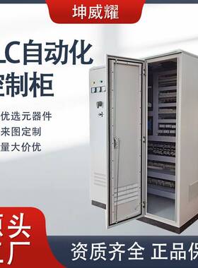 PLC自动化控制柜风机水泵闸门物联网成套电气变频电控柜