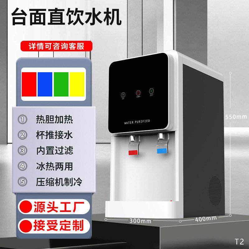 台式饮水机压缩机制冷反渗透直饮机适用公室家用外贸出口净水器