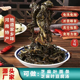 河南特产五香湿芝麻叶免洗免淘可做芝麻叶面条包子豆腐汤120g/袋
