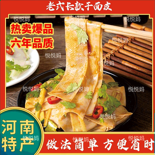 河南特产正宗干面皮凉皮凉拌方便速食免煮抗饿非油炸2斤/4斤