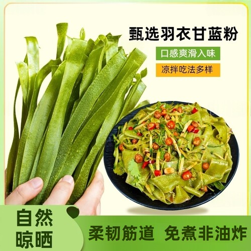 河南特产正宗羽衣甘蓝干面皮