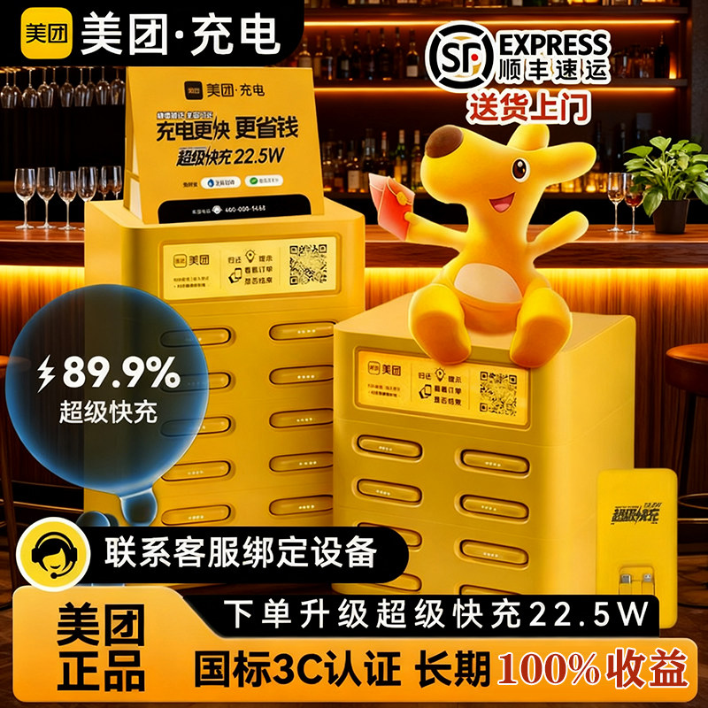 美团共享充电宝100%分润