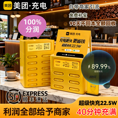 美团正品共享充电宝奶茶店商场饭店收益共享移动电源免押金超快充