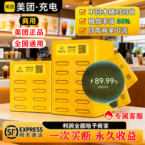 美团共享充电宝正品快充移动电源免押金酒店商场饭店KTV共享电源