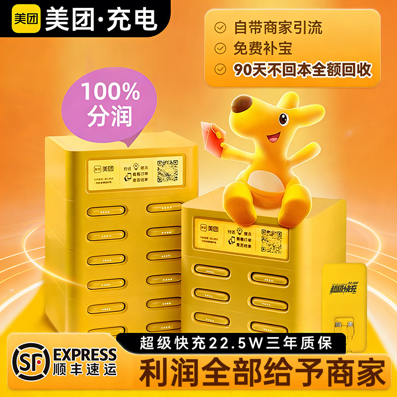 共享充电宝美团租借怪兽街移动电源机柜酒店网吧门店商用扫码设备,3C数码配件,共享充电宝,淘宝优惠券,粉丝福利购,淘宝优惠卷
