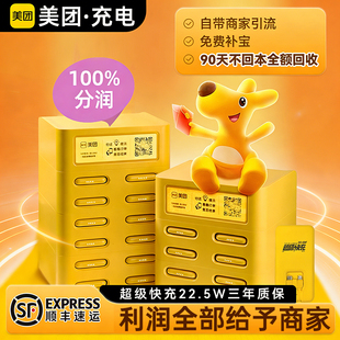 共享充电宝美团租借怪兽街移动电源机柜酒店网吧门店商用扫码设备