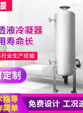 厂家生产渗透液冷凝器水环压缩机冷却器反渗透系统精细化工冷凝