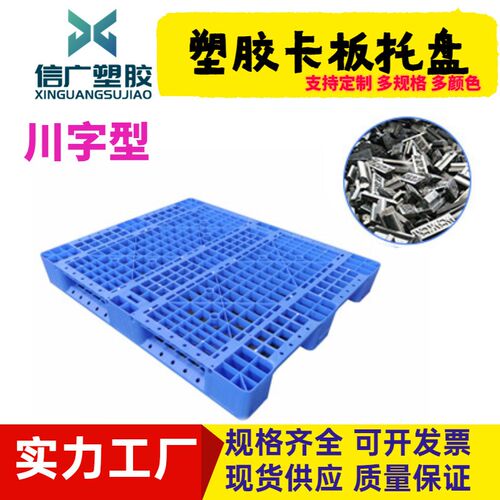 川字网格塑胶托盘物流托盘新能源仓库地台板周转塑胶卡板栈板垫板