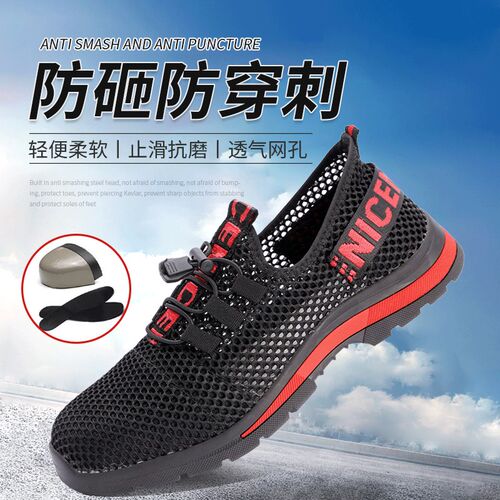 劳保鞋男夏季透气耐磨网面工作鞋 钢头钢底防砸防刺穿劳保鞋