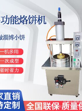 淄博烧烤小饼机烙饼机器全自动烧烤小饼机商用卷饼单饼烙馍烙饼设