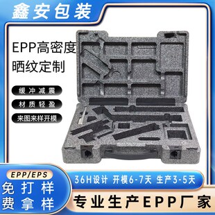 EPP发泡成型高密度制品仪器手提包装箱内衬epp保丽龙开模厂家定做