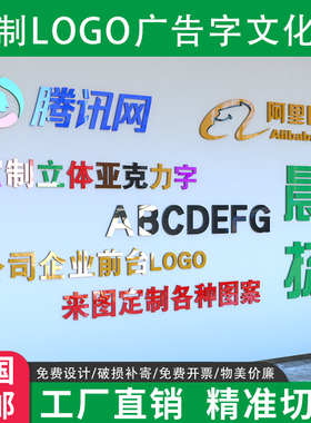 定制亚克力字墙贴企业公司办公室文化墙面装饰3d立体LOGO背景墙纸