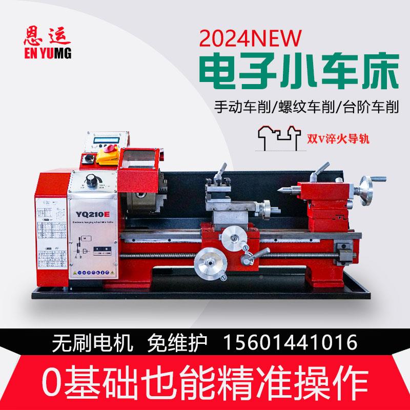 小车床小型恩运动多功教能台式旋机仪表修学车维床机床电家用数控