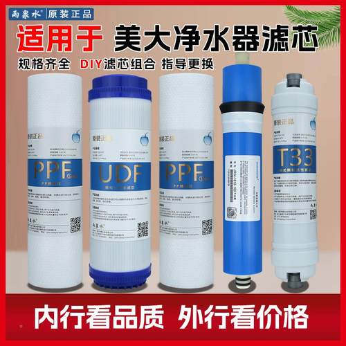 Meida美大净C水器滤芯MDRO-BG/R78ABC超机MDU滤71445F-115X/R7158