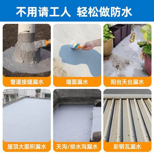 阳台防水涂料屋顶裂缝补外材海狸大师料墙房顶平房漏水专用漏楼顶