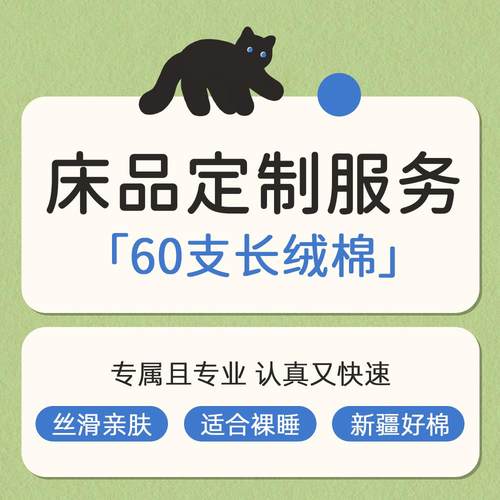 【60支舍长绒棉床品定制】床单被套套加大款婴枕学生儿宿卧202401
