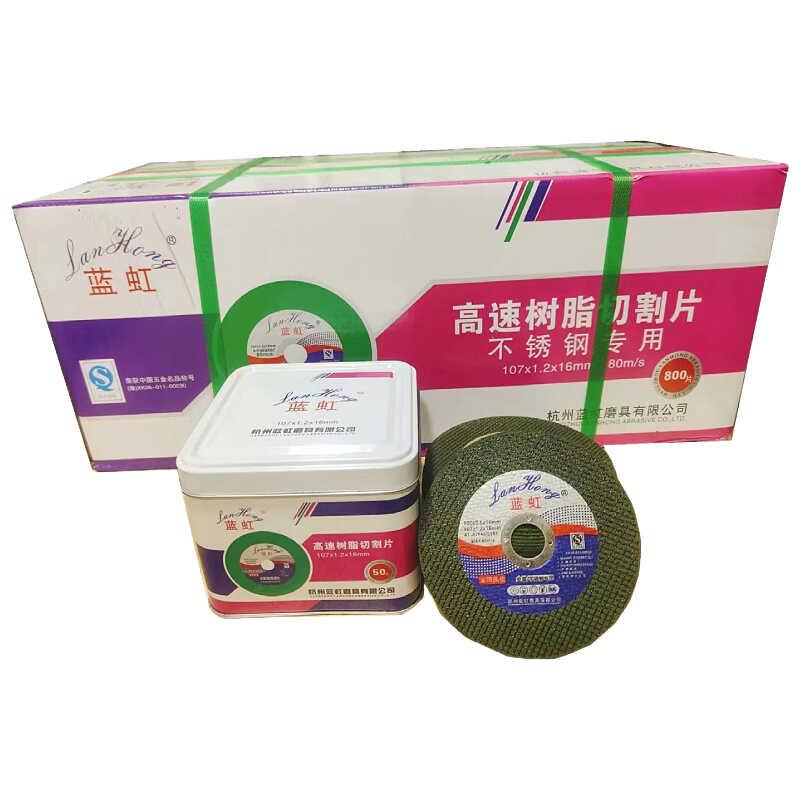 蓝虹牌4寸金属锈钢切割片 07*1.角21磨蓝虹不机 纤维增强树脂砂轮