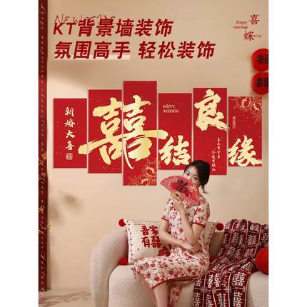婚吾家有喜饰房布置套装，喜，字婚礼Kt板男新房，全屋装集，婚纱