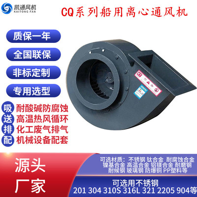 CQ2-J船用离心通风机油烟净化装置CQ2-J油站汽轮机油箱轴封抽风机