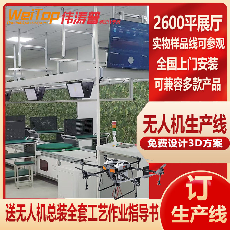 农业植保无人机生产线 工业无人机设备高效装配一站式服务厂商