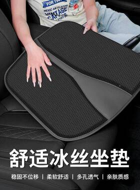车坐垫四季汽通夏季丝透冰气防用滑车内主驾驶车内蜂窝通风82379