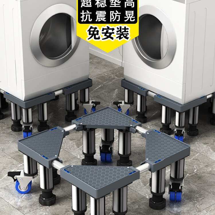 洗衣机底座加高通用全自动移动万向轮脚架托架可调节高度置物架子
