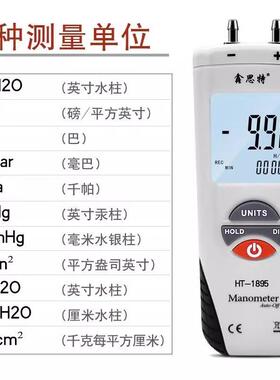 鑫思HT-1890特差9压表HT-1仪8901数811895字压差计测量管道压差压