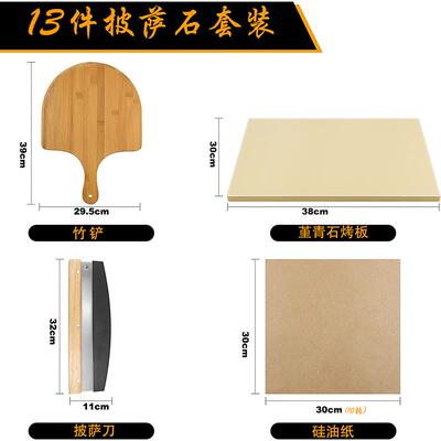 堇青石披萨板13件套烤萨烤盘柄披木萨64606切刀竹披萨披铲烘焙工