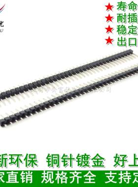 单排排针2.541*40P间距02.54MM直针单排条插针镀金HQW11.5mm20/包