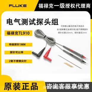 FLUKE福禄克TL910万用表表笔电子测试探针硅胶软线特尖特细