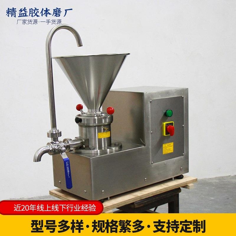 厂家直销分体式羊汤JMS60舒化机浆型乳化机不锈钢小生酱花研磨磨