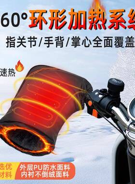 冬电动车电护加热手把套踏摩托板18261车手罩挡风防寒骑季行保暖