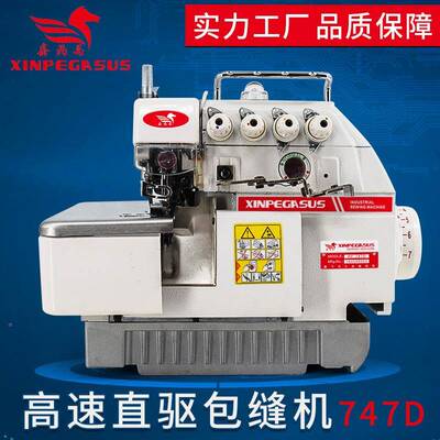 747锁包缝纫服装纺窗帘用电脑直驱四62143线机边防护服拷家边缝纫
