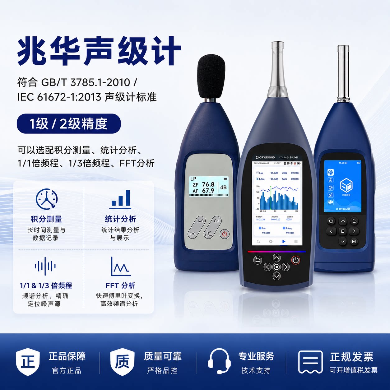兆华电子噪音计声级计图片
