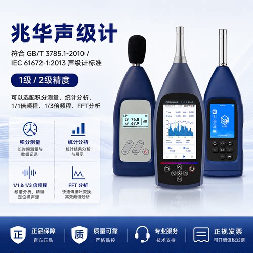 兆华电子噪音计声级计